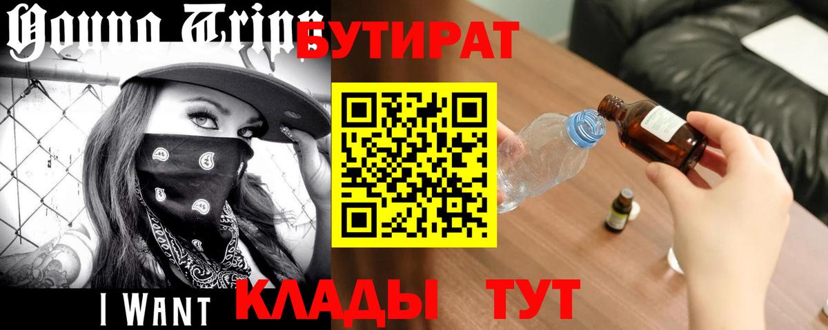 Барабинск  БУТИРАТ бутандиол  Вход с VPN 