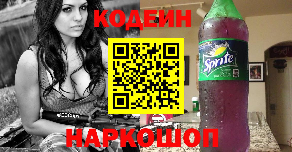 Кодеиновый сироп Lean напиток Lean (лин) Барабинск