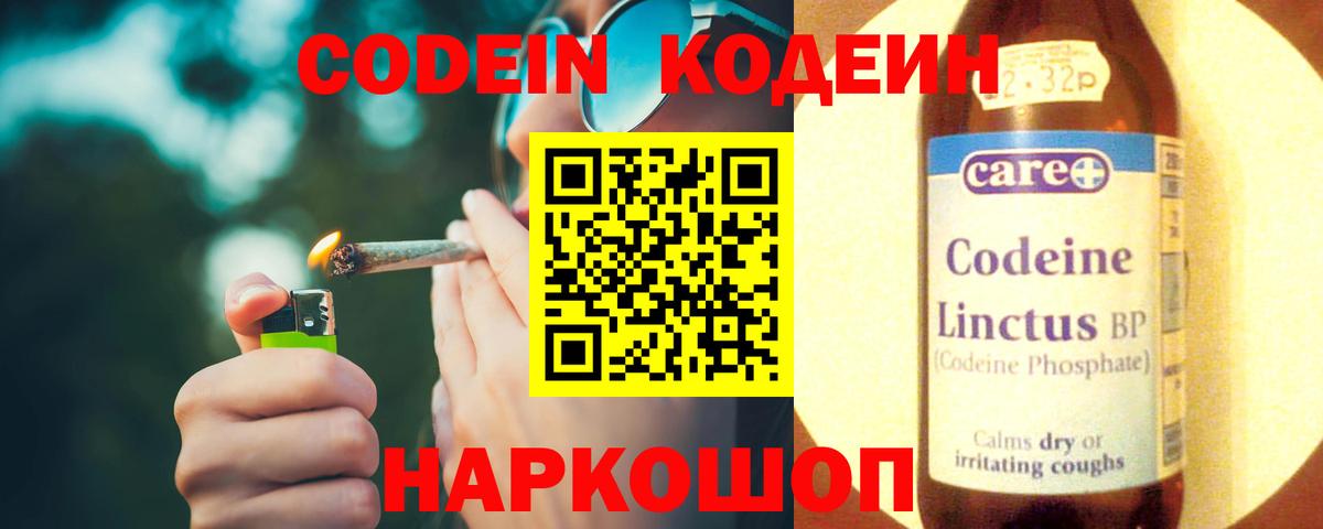 Codein Purple Drank  Вход с VPN  Барабинск  Кодеин напиток Lean (лин) 