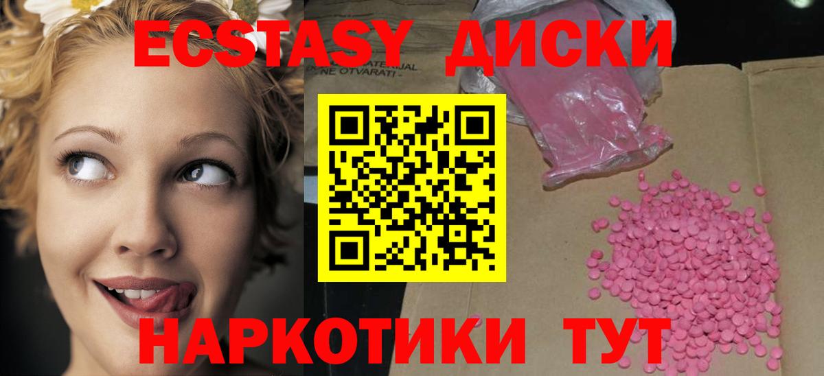 Барабинск  Ecstasy 250 мг  Экстази  Вход с VPN 