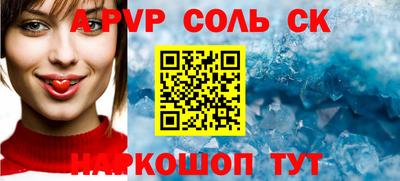 соль ск Краснокаменск